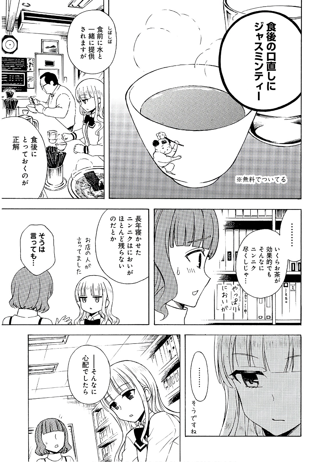 Ramen Daisuki Koizumi-san - Chapter 51 - Page 11