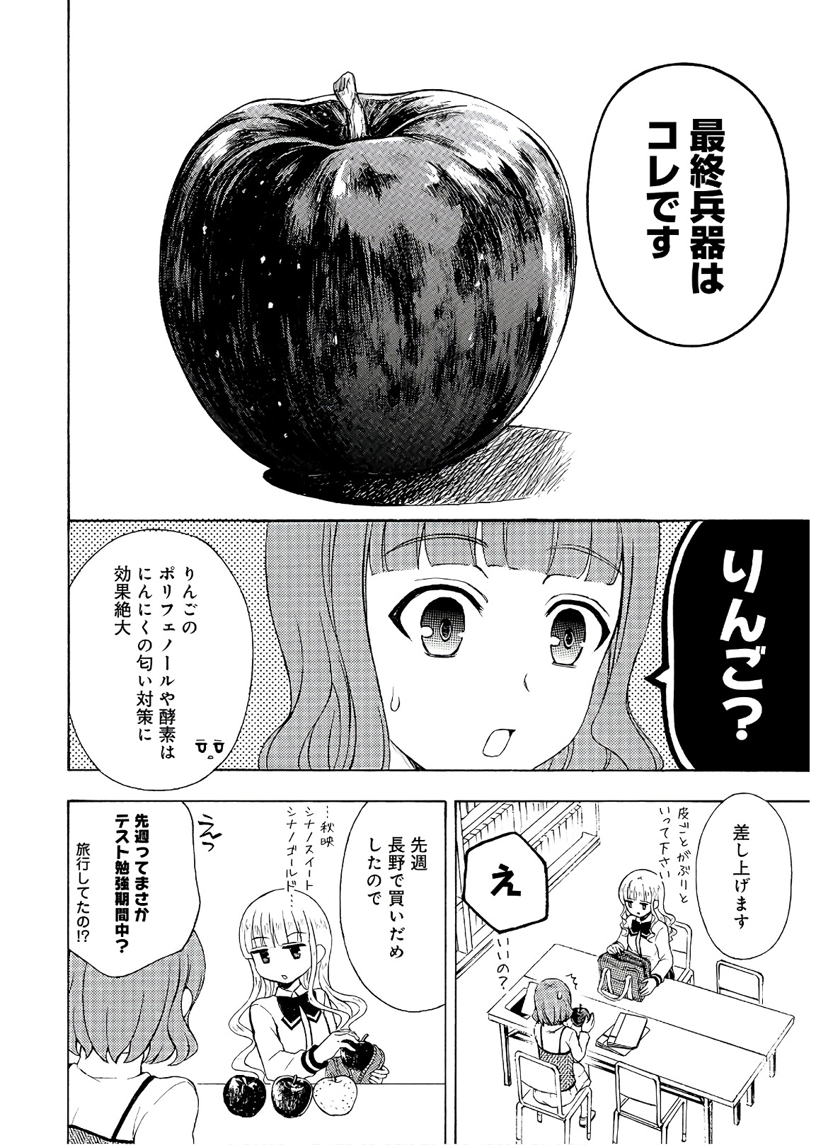 Ramen Daisuki Koizumi-san - Chapter 51 - Page 12
