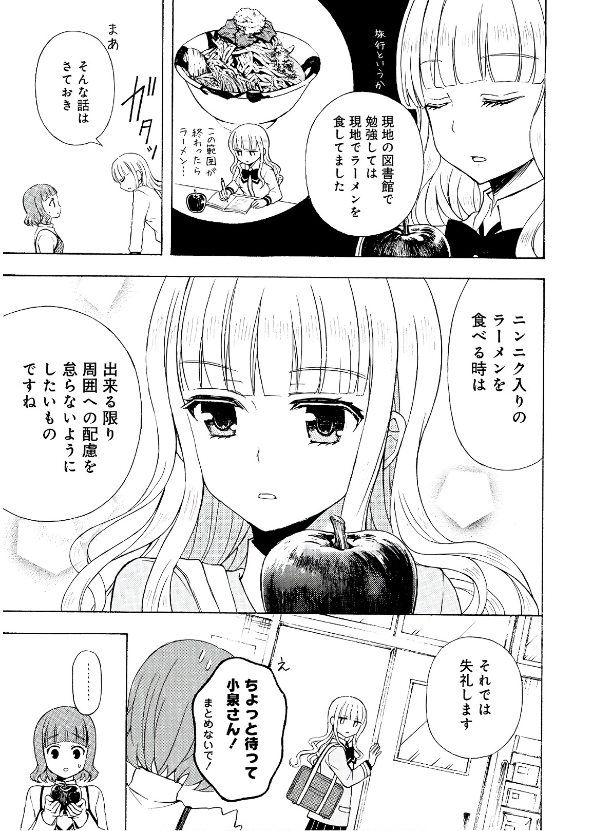 Ramen Daisuki Koizumi-san - Chapter 51 - Page 13