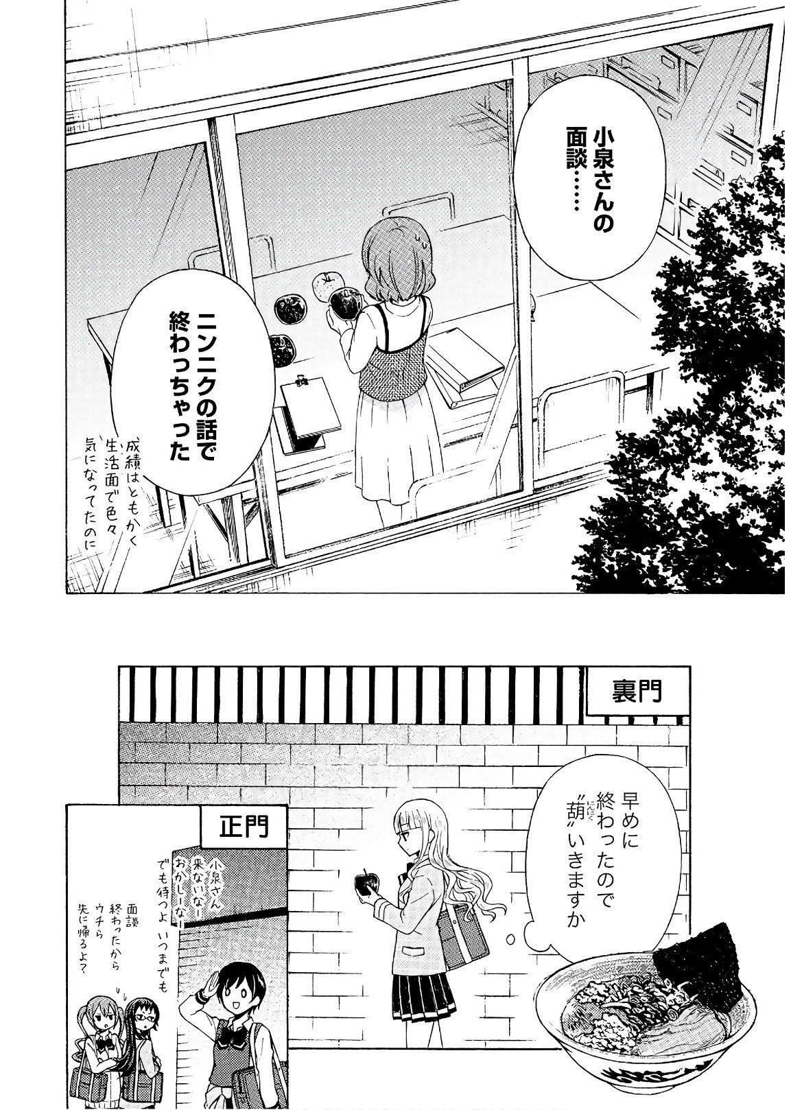 Ramen Daisuki Koizumi-san - Chapter 51 - Page 14