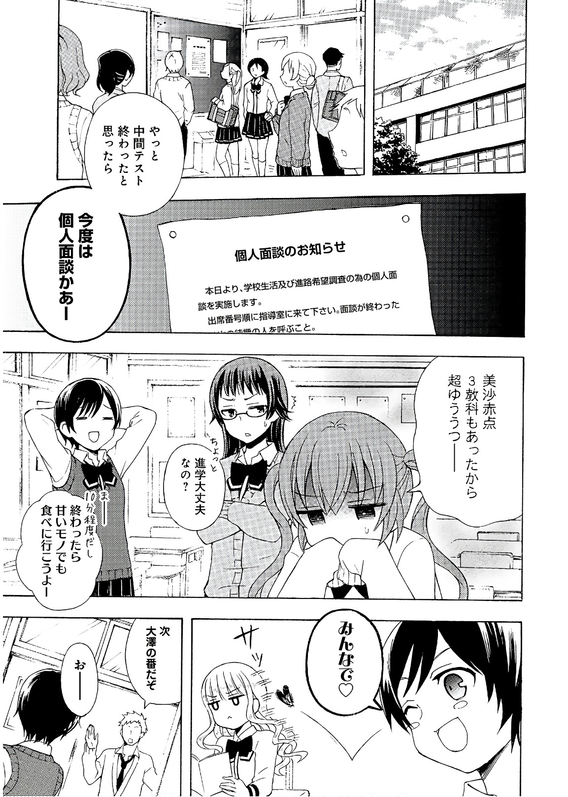 Ramen Daisuki Koizumi-san - Chapter 51 - Page 3