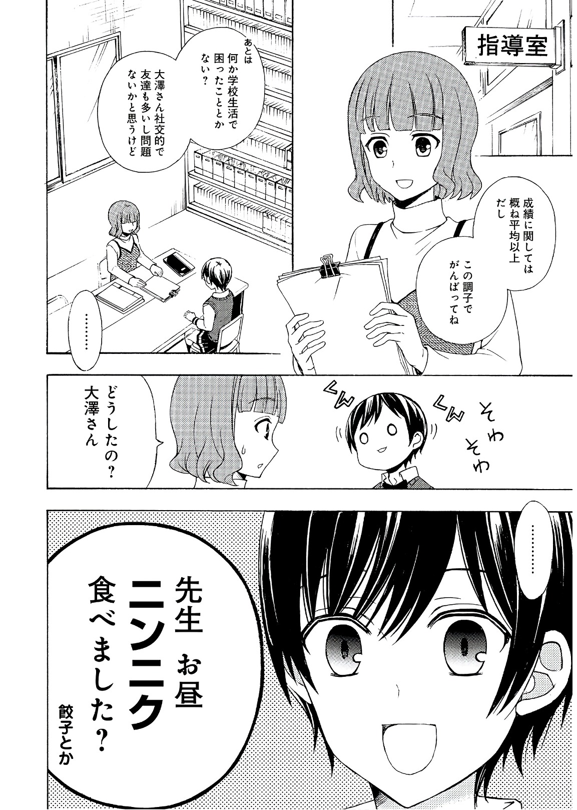 Ramen Daisuki Koizumi-san - Chapter 51 - Page 4