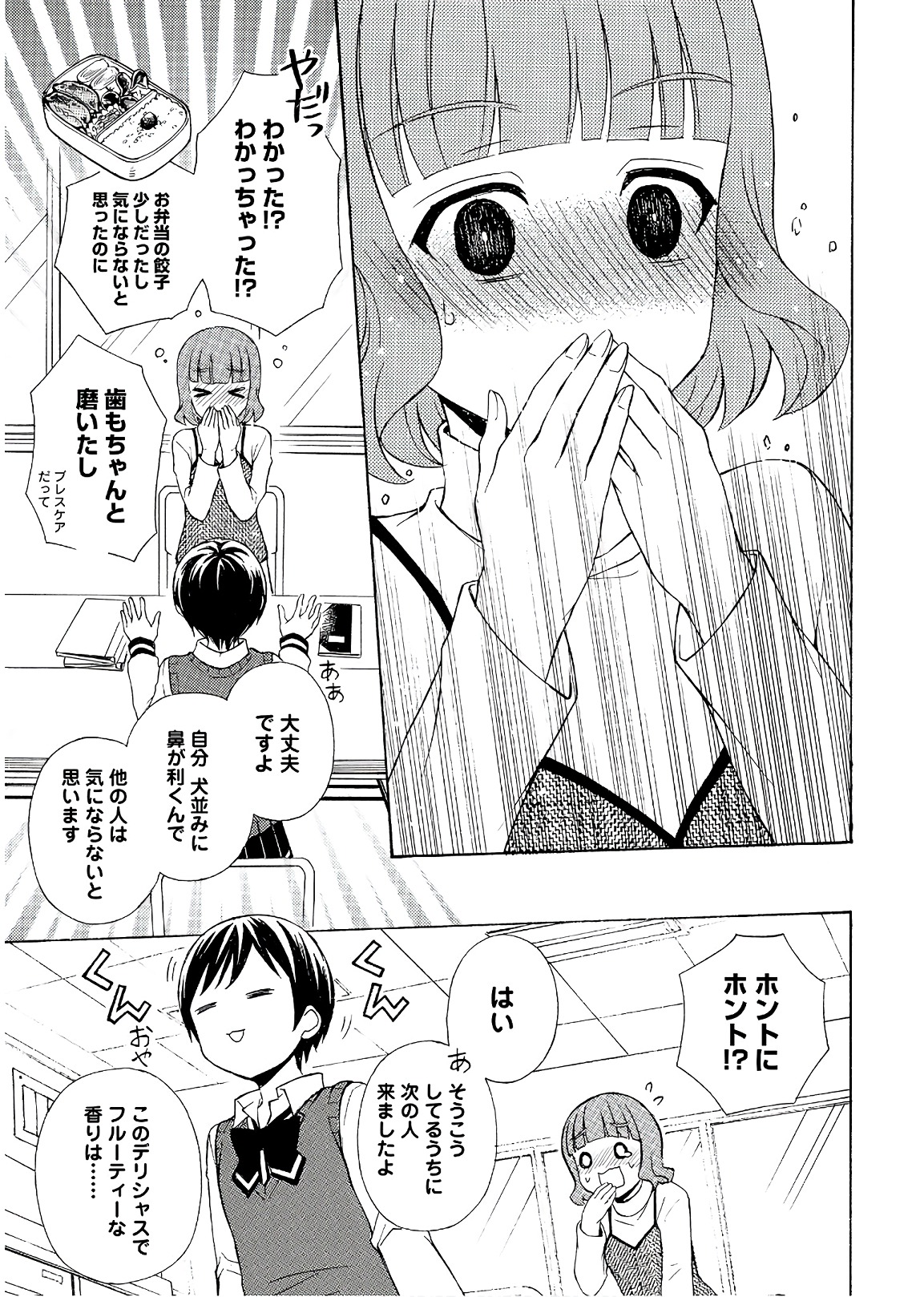 Ramen Daisuki Koizumi-san - Chapter 51 - Page 5