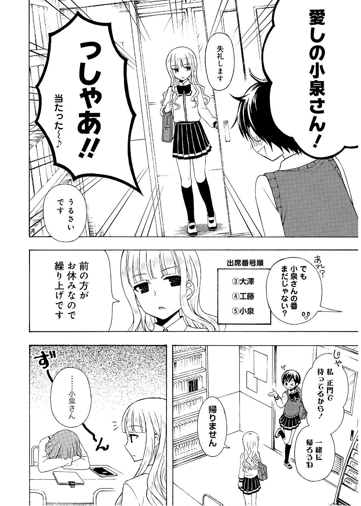 Ramen Daisuki Koizumi-san - Chapter 51 - Page 6