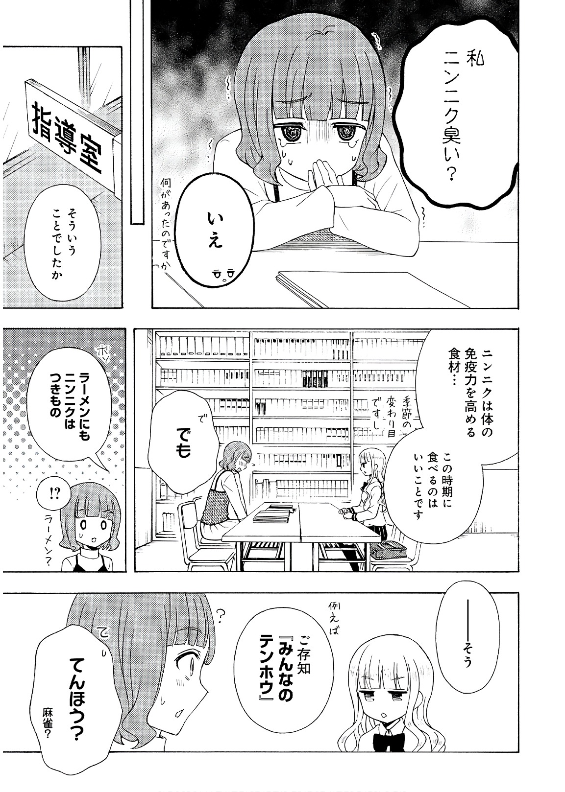 Ramen Daisuki Koizumi-san - Chapter 51 - Page 7