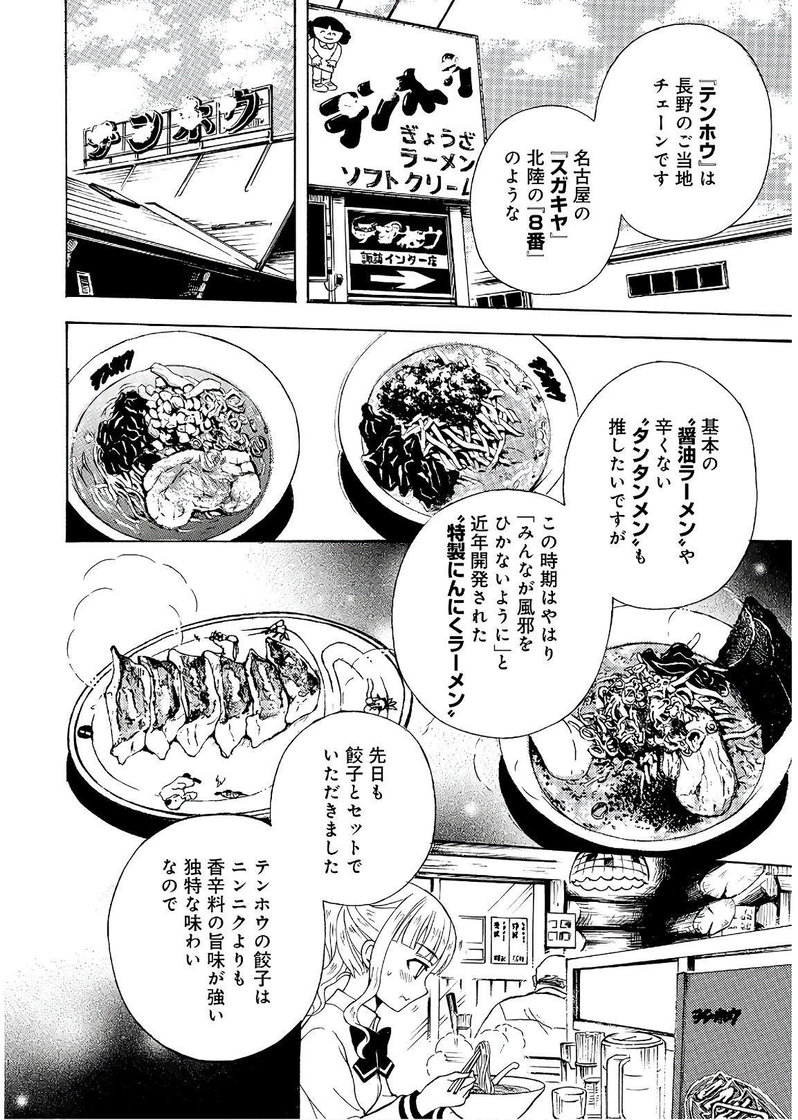 Ramen Daisuki Koizumi-san - Chapter 51 - Page 8