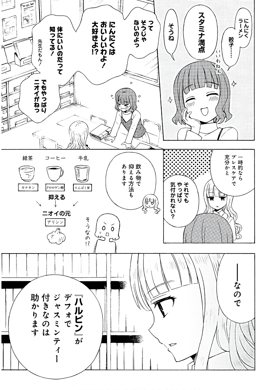 Ramen Daisuki Koizumi-san - Chapter 51 - Page 9