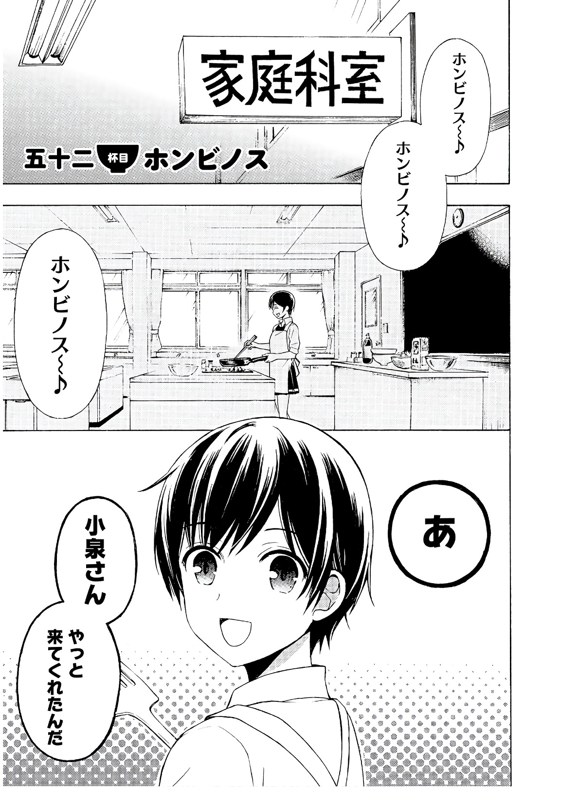 Ramen Daisuki Koizumi-san - Chapter 52 - Page 1