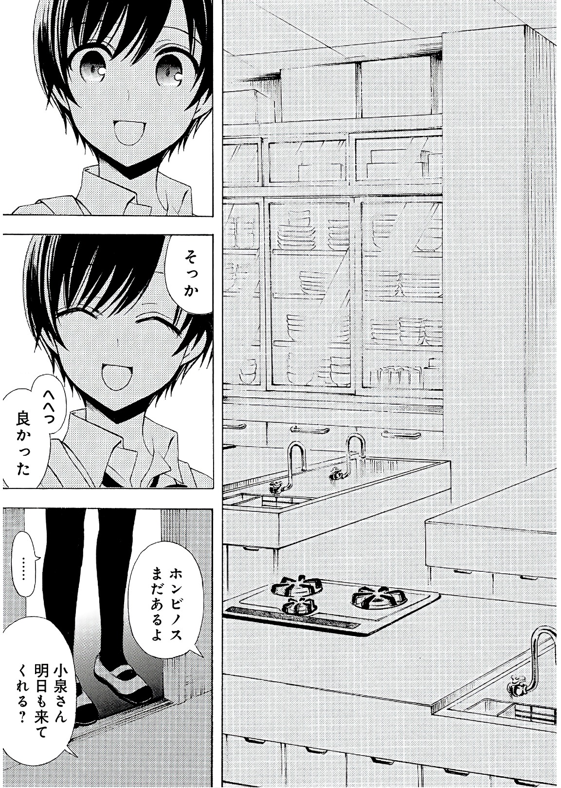 Ramen Daisuki Koizumi-san - Chapter 52 - Page 11