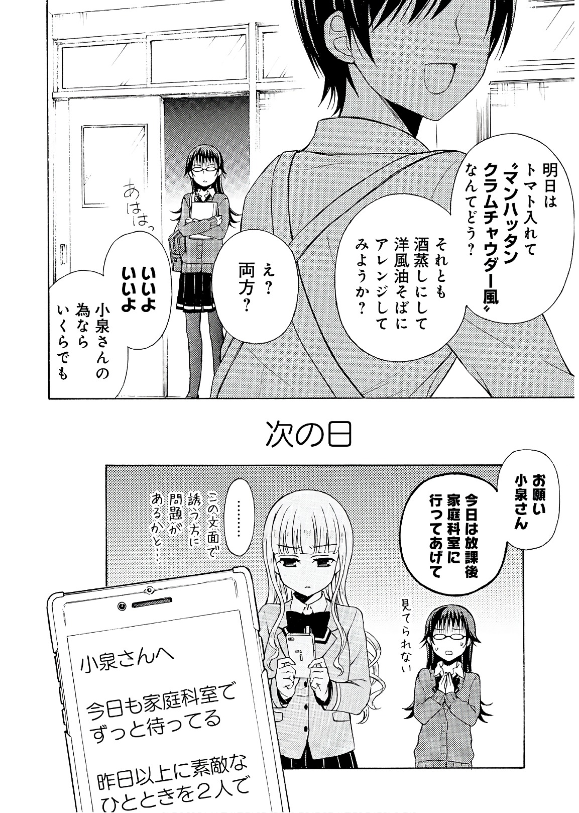 Ramen Daisuki Koizumi-san - Chapter 52 - Page 12