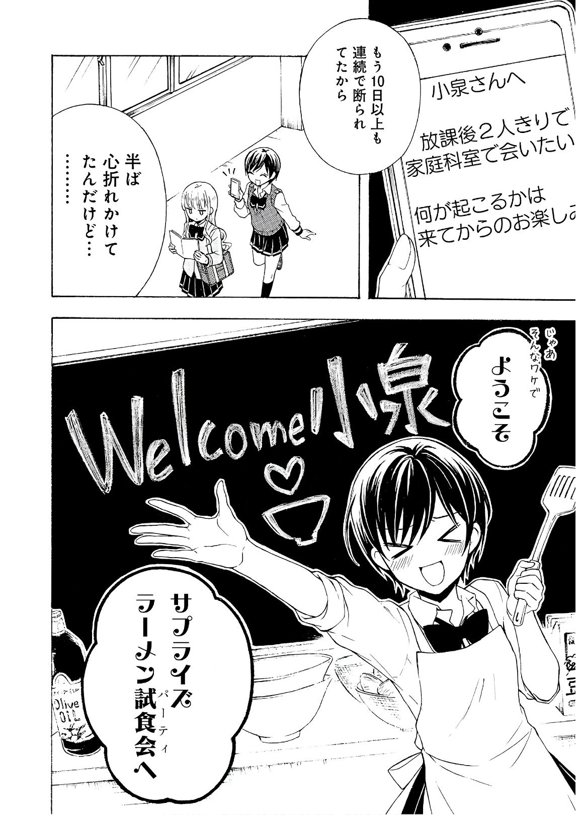 Ramen Daisuki Koizumi-san - Chapter 52 - Page 2