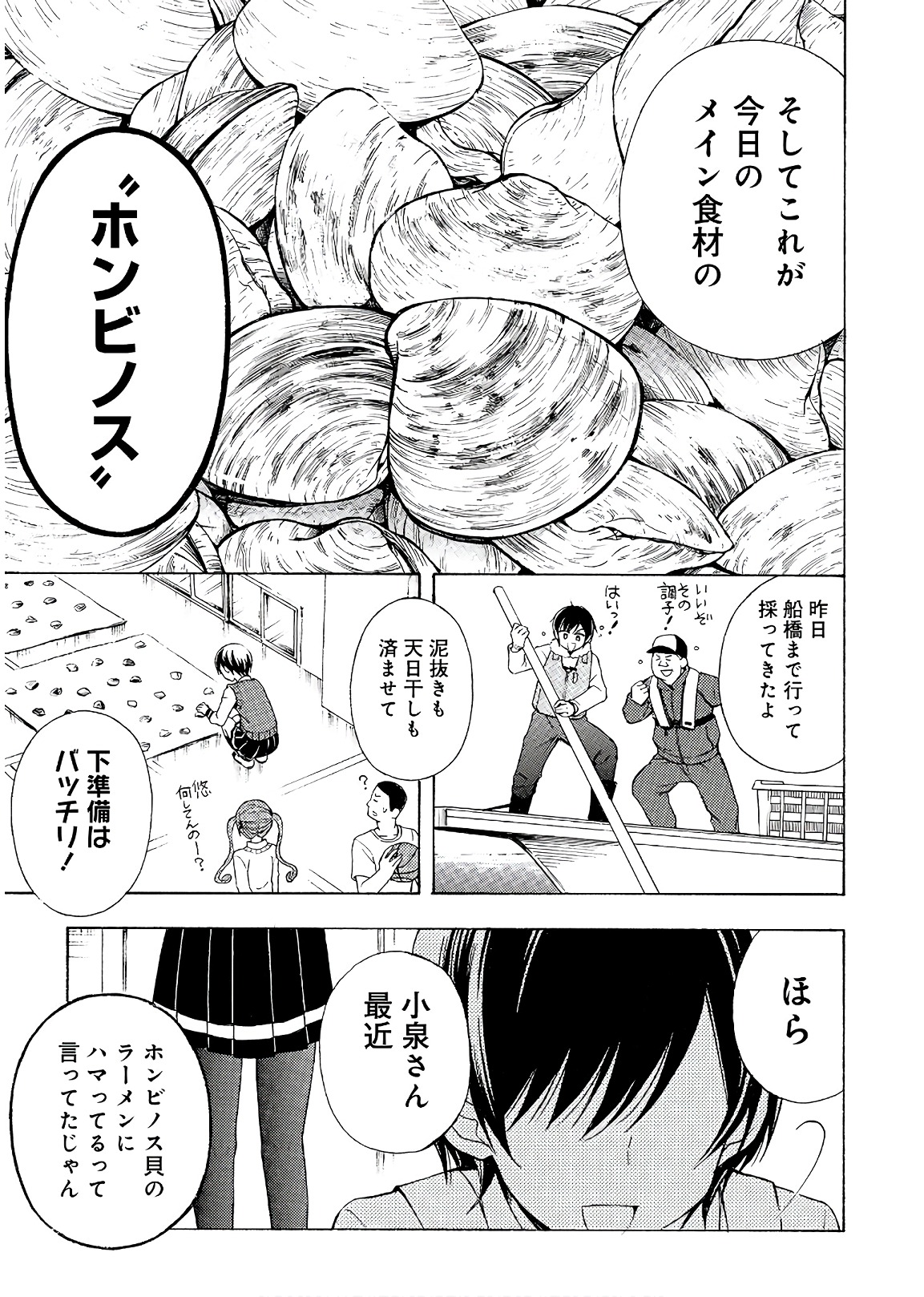 Ramen Daisuki Koizumi-san - Chapter 52 - Page 3