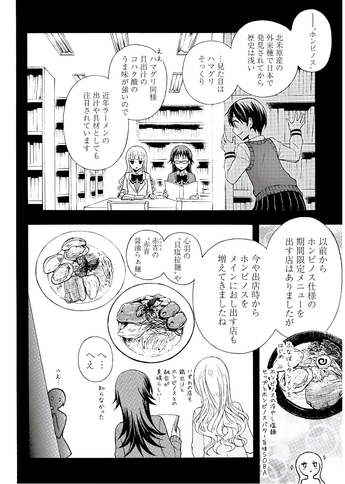 Ramen Daisuki Koizumi-san - Chapter 52 - Page 4