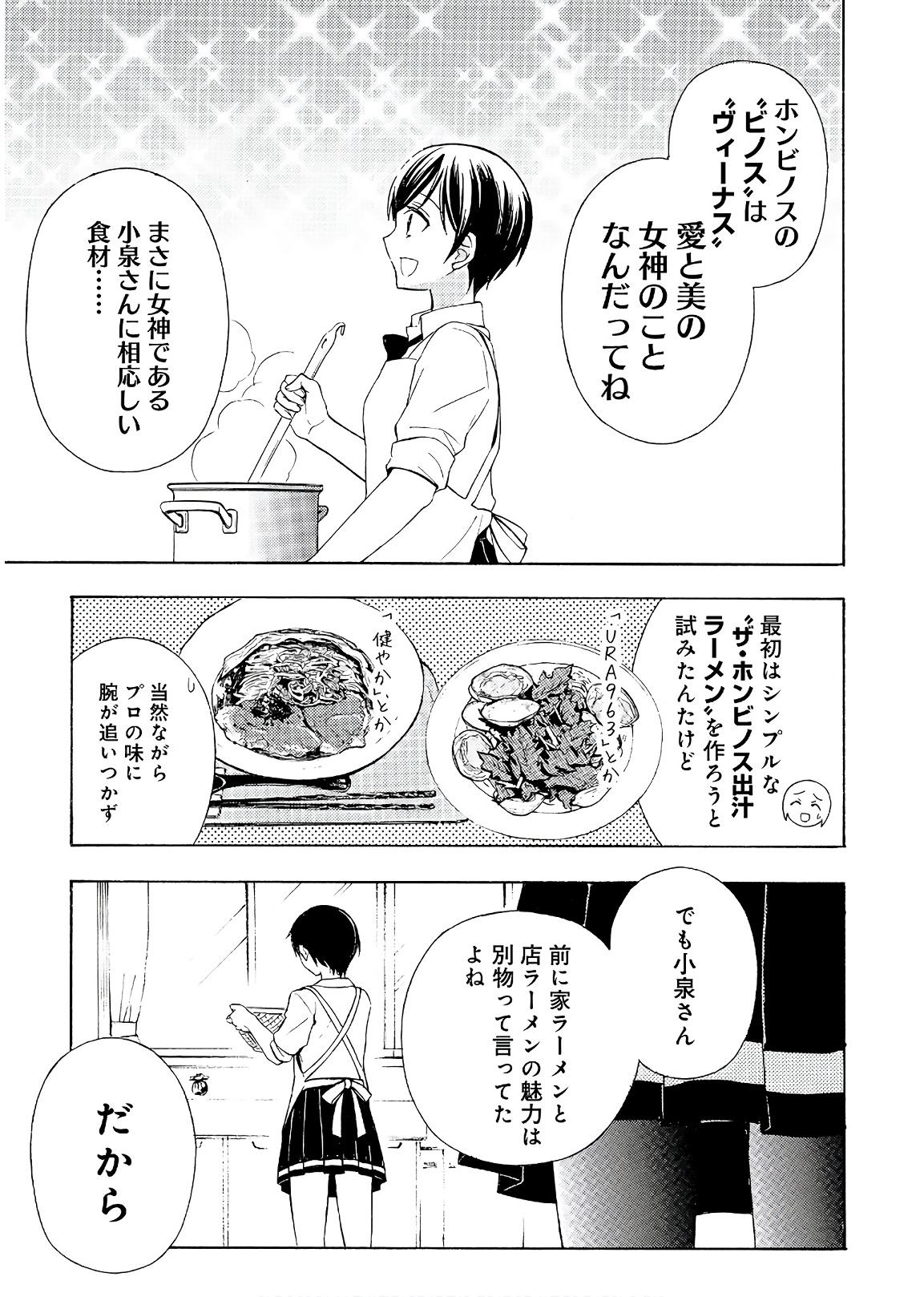 Ramen Daisuki Koizumi-san - Chapter 52 - Page 5