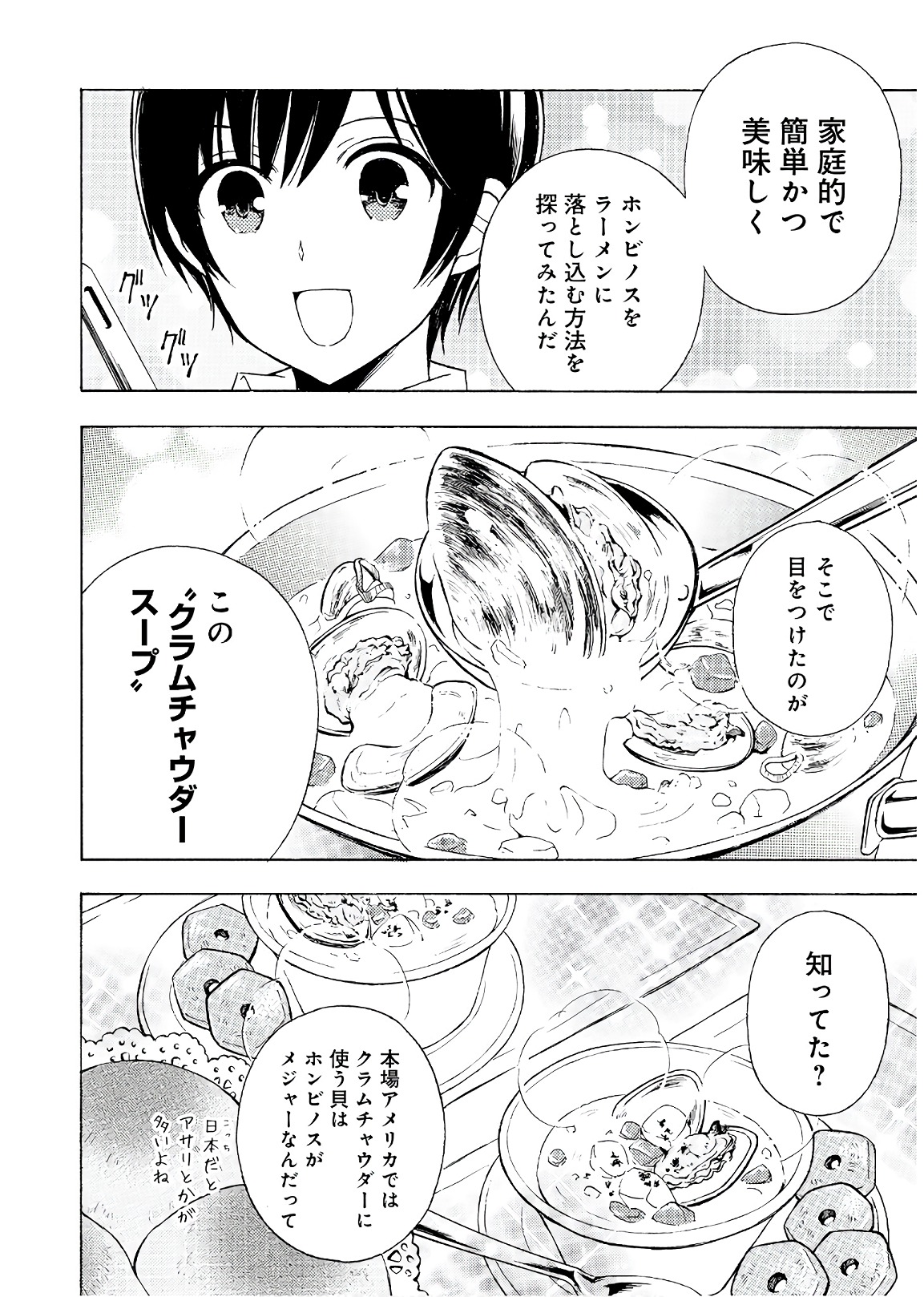 Ramen Daisuki Koizumi-san - Chapter 52 - Page 6