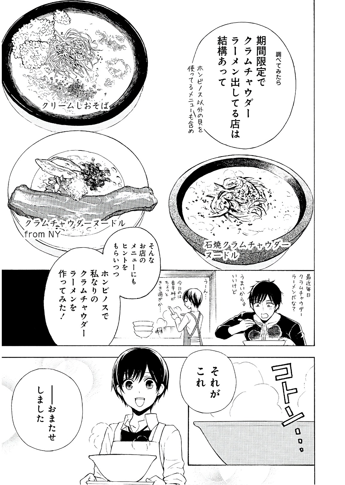 Ramen Daisuki Koizumi-san - Chapter 52 - Page 7