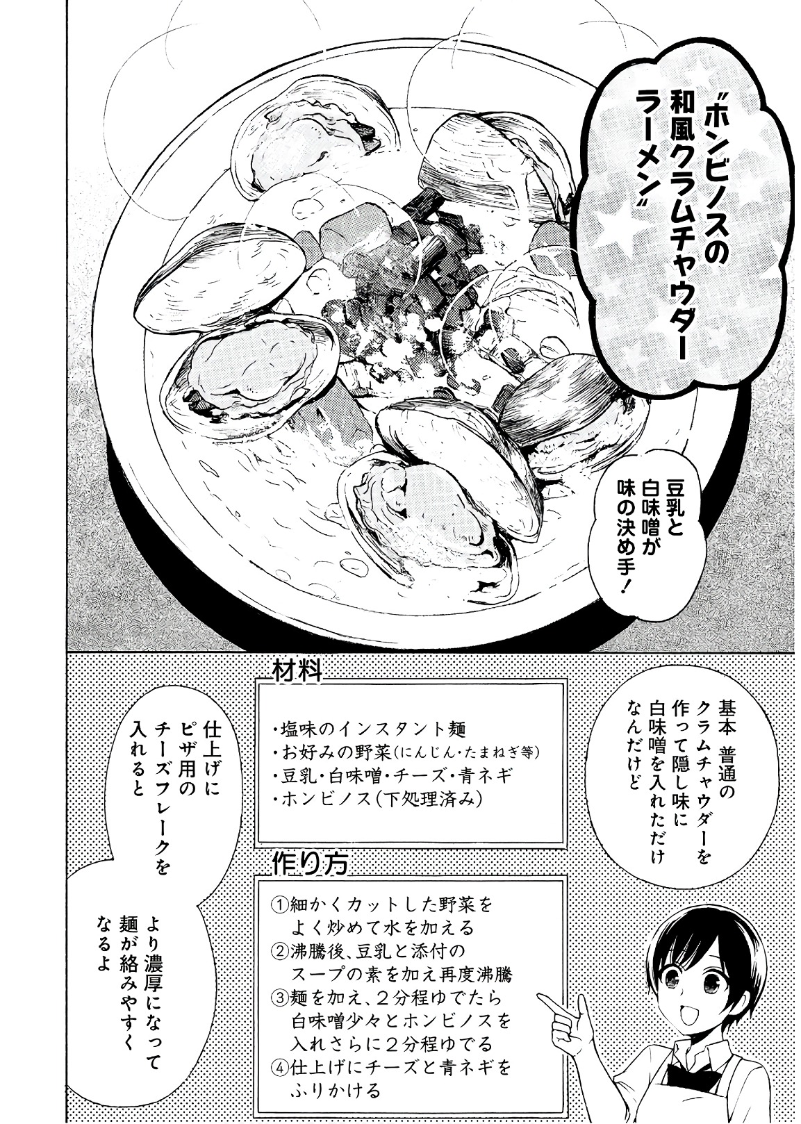 Ramen Daisuki Koizumi-san - Chapter 52 - Page 8