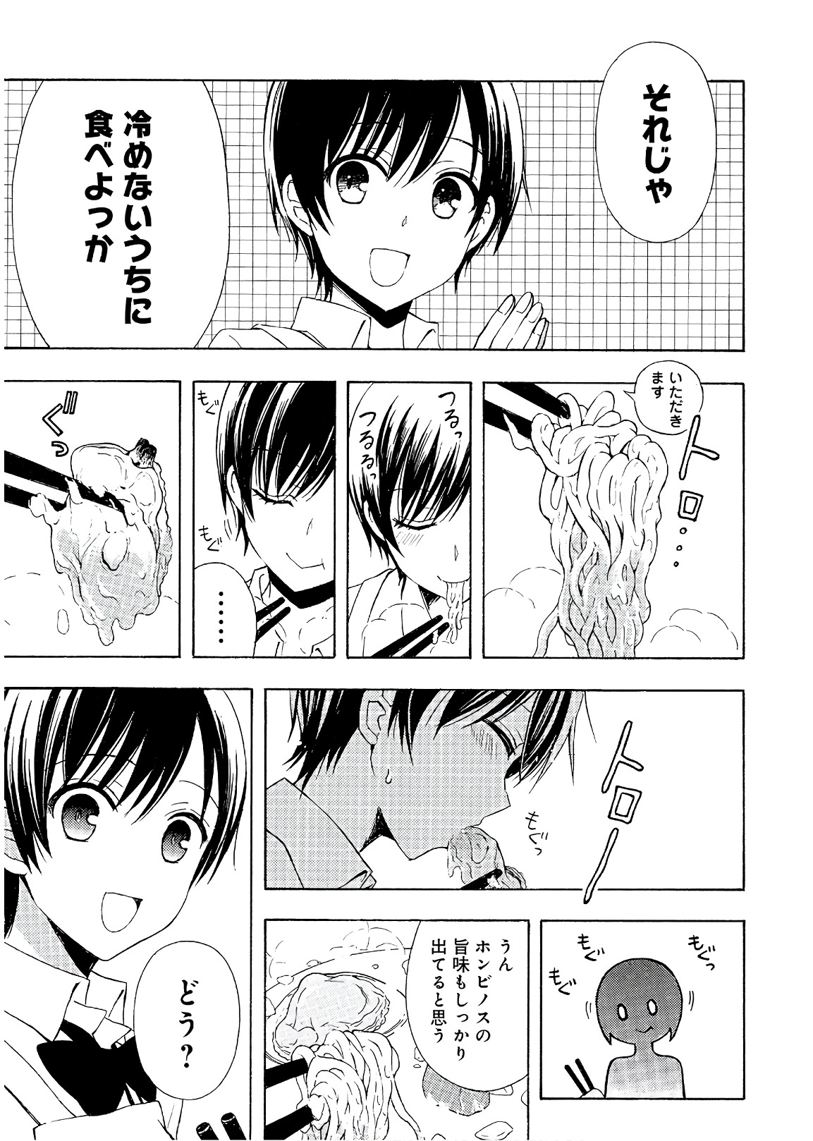 Ramen Daisuki Koizumi-san - Chapter 52 - Page 9