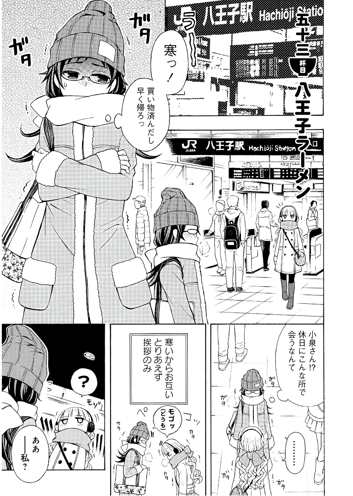 Ramen Daisuki Koizumi-san - Chapter 53 - Page 1