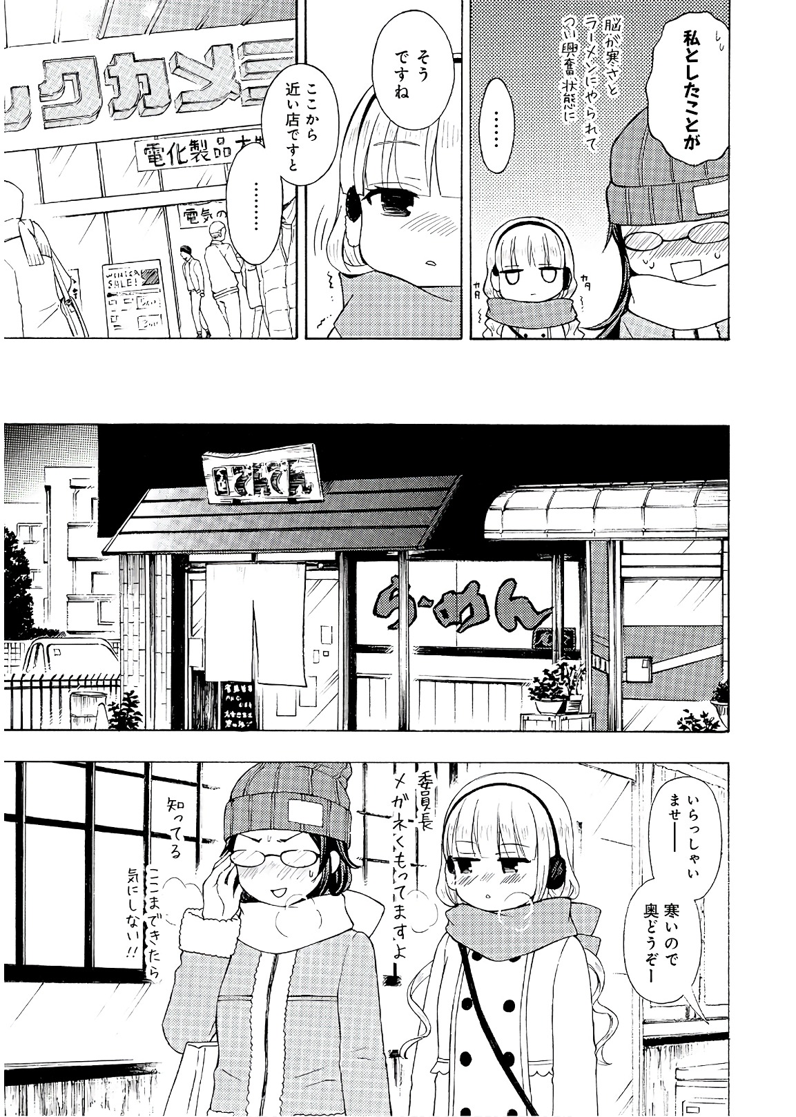 Ramen Daisuki Koizumi-san - Chapter 53 - Page 11