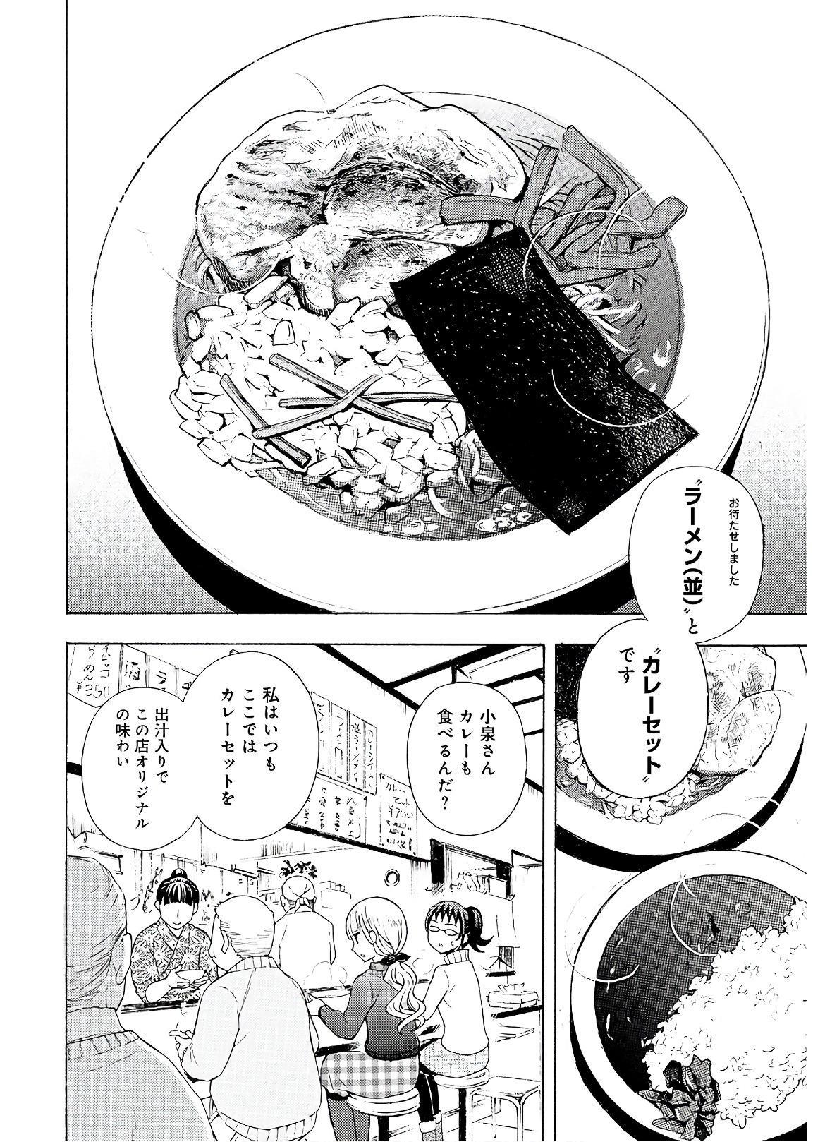 Ramen Daisuki Koizumi-san - Chapter 53 - Page 12