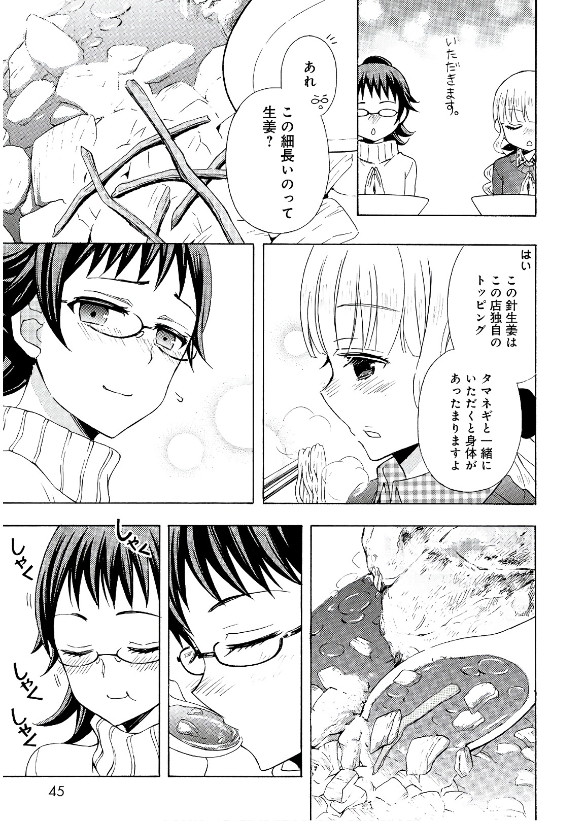 Ramen Daisuki Koizumi-san - Chapter 53 - Page 13