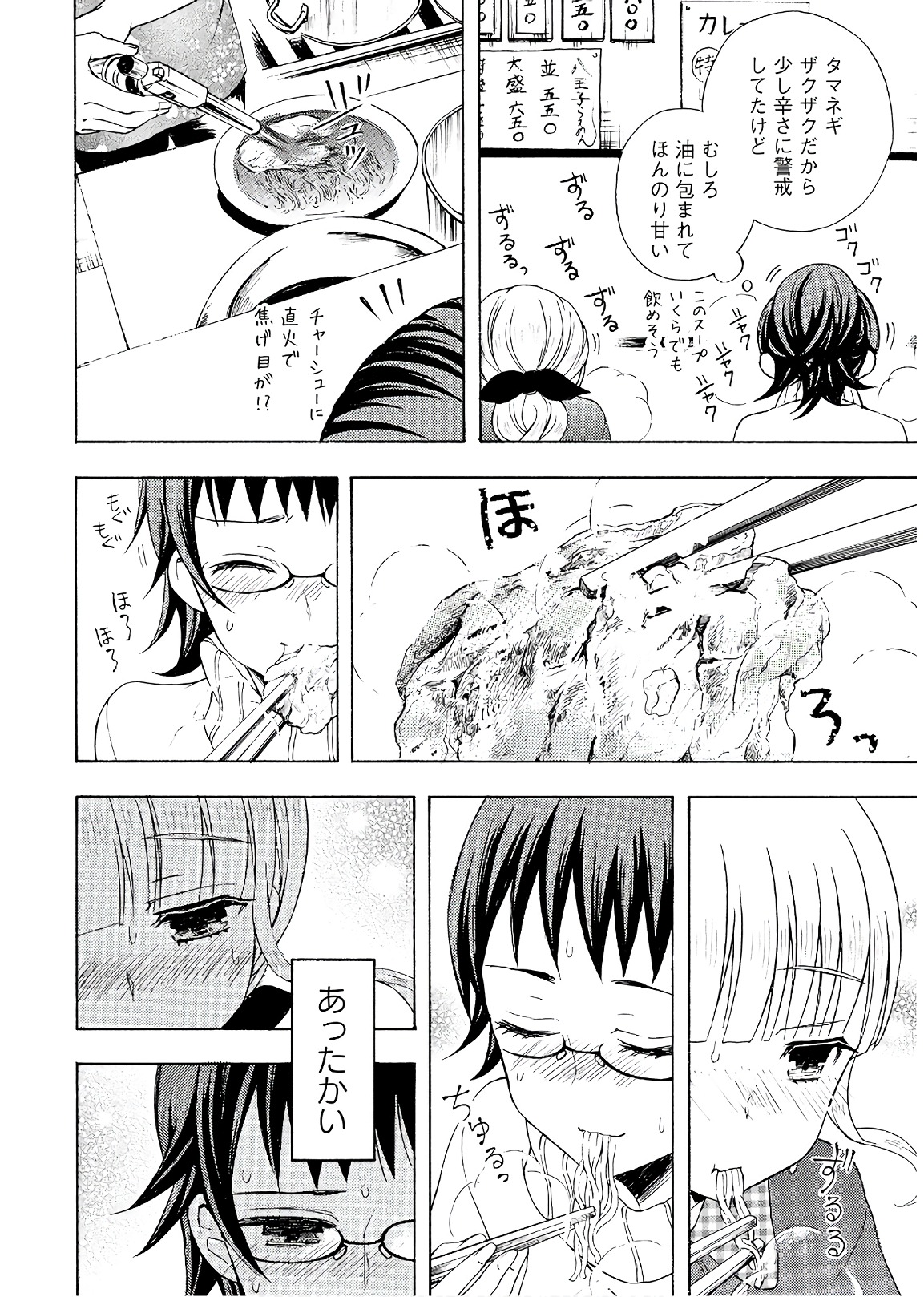 Ramen Daisuki Koizumi-san - Chapter 53 - Page 14