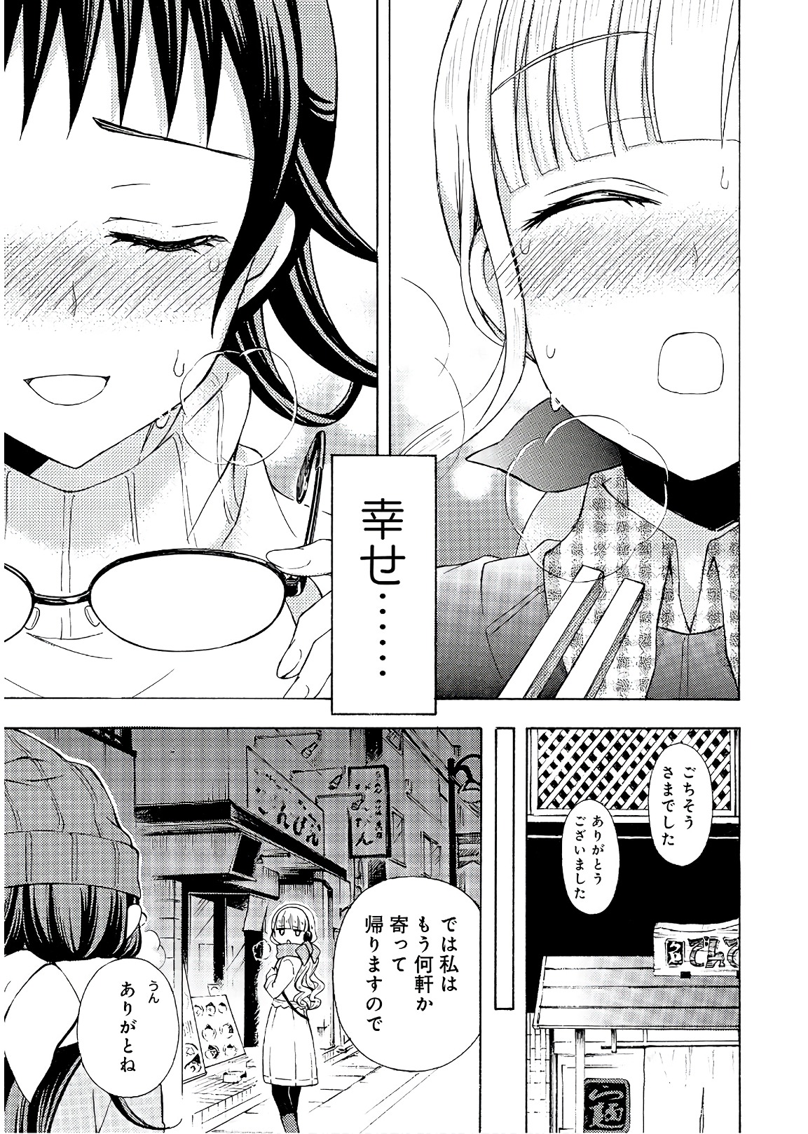 Ramen Daisuki Koizumi-san - Chapter 53 - Page 15