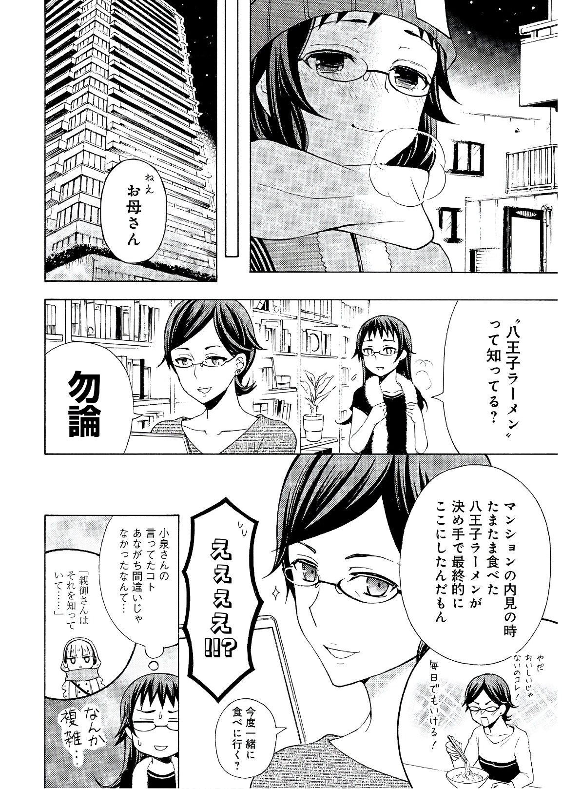 Ramen Daisuki Koizumi-san - Chapter 53 - Page 16