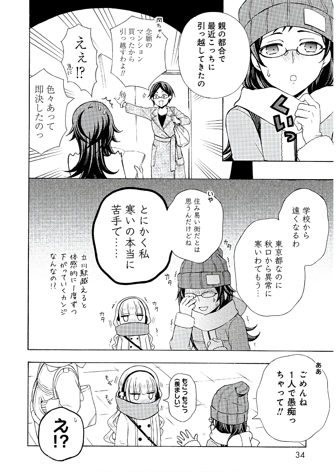 Ramen Daisuki Koizumi-san - Chapter 53 - Page 2