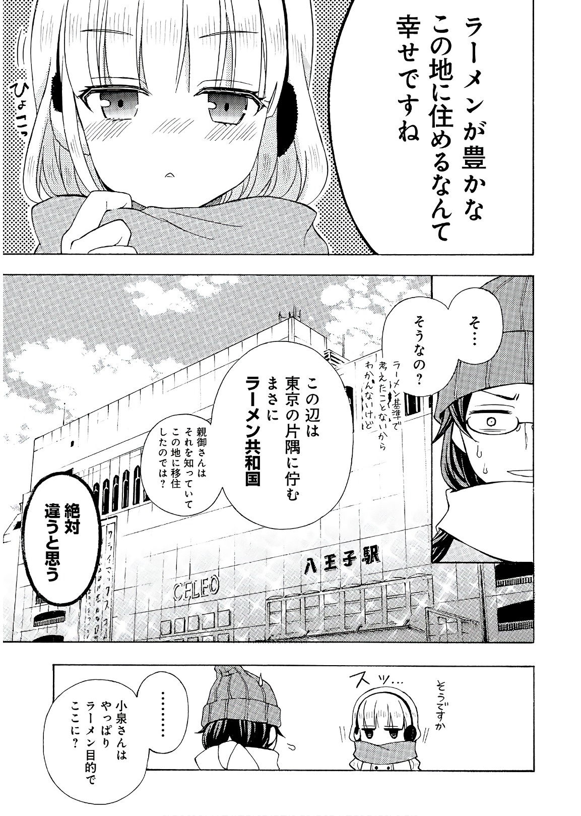 Ramen Daisuki Koizumi-san - Chapter 53 - Page 3