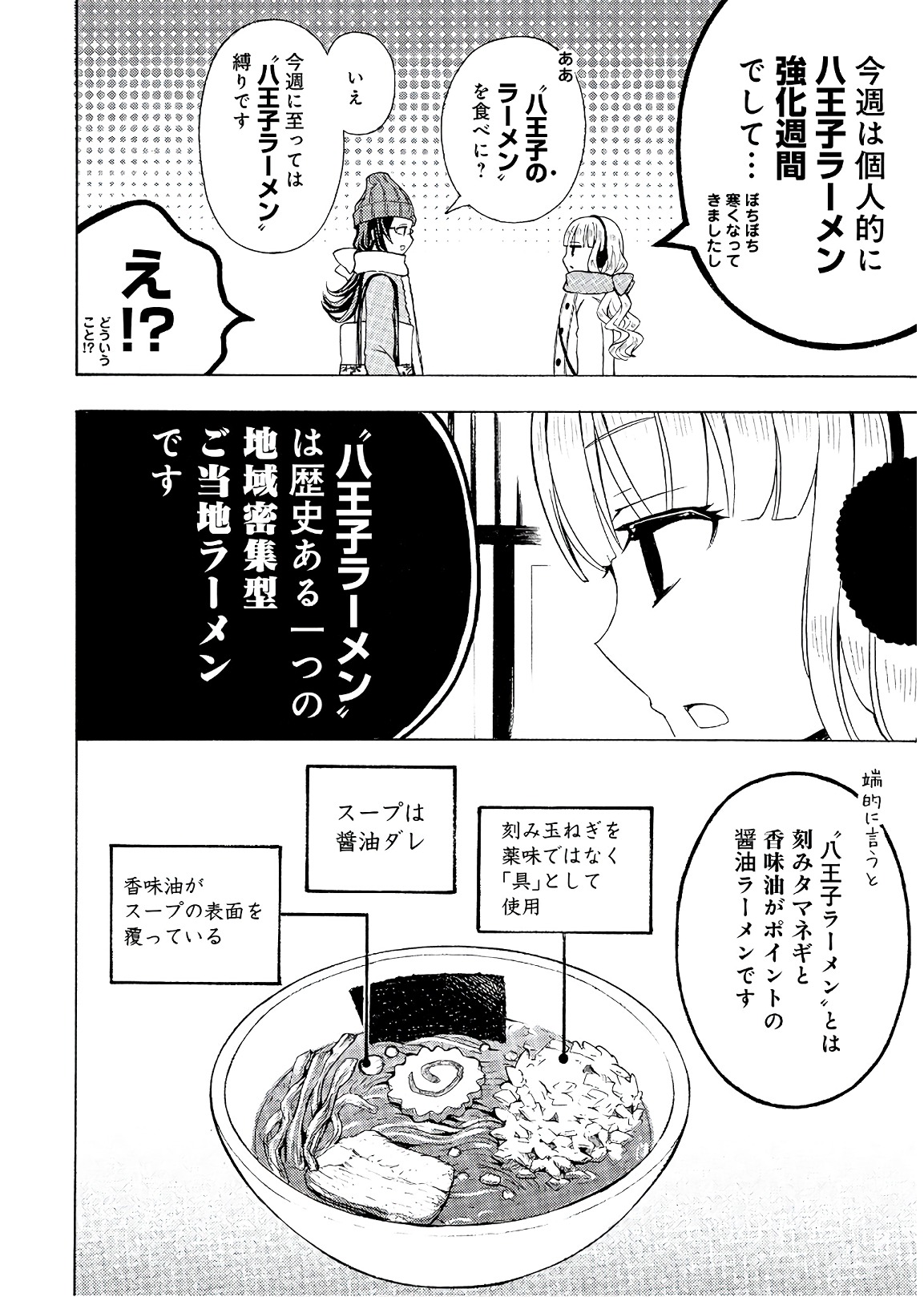 Ramen Daisuki Koizumi-san - Chapter 53 - Page 4