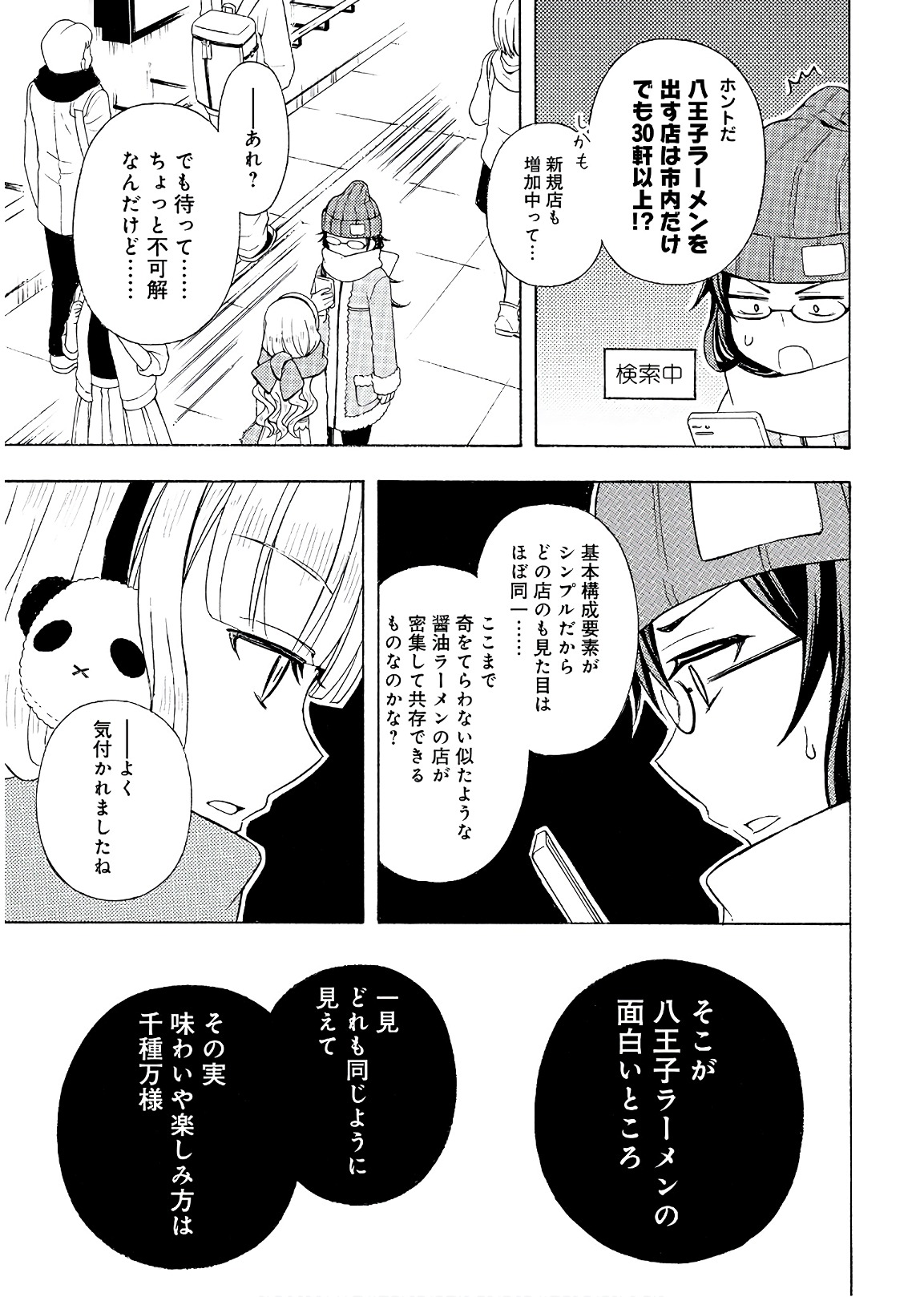 Ramen Daisuki Koizumi-san - Chapter 53 - Page 5