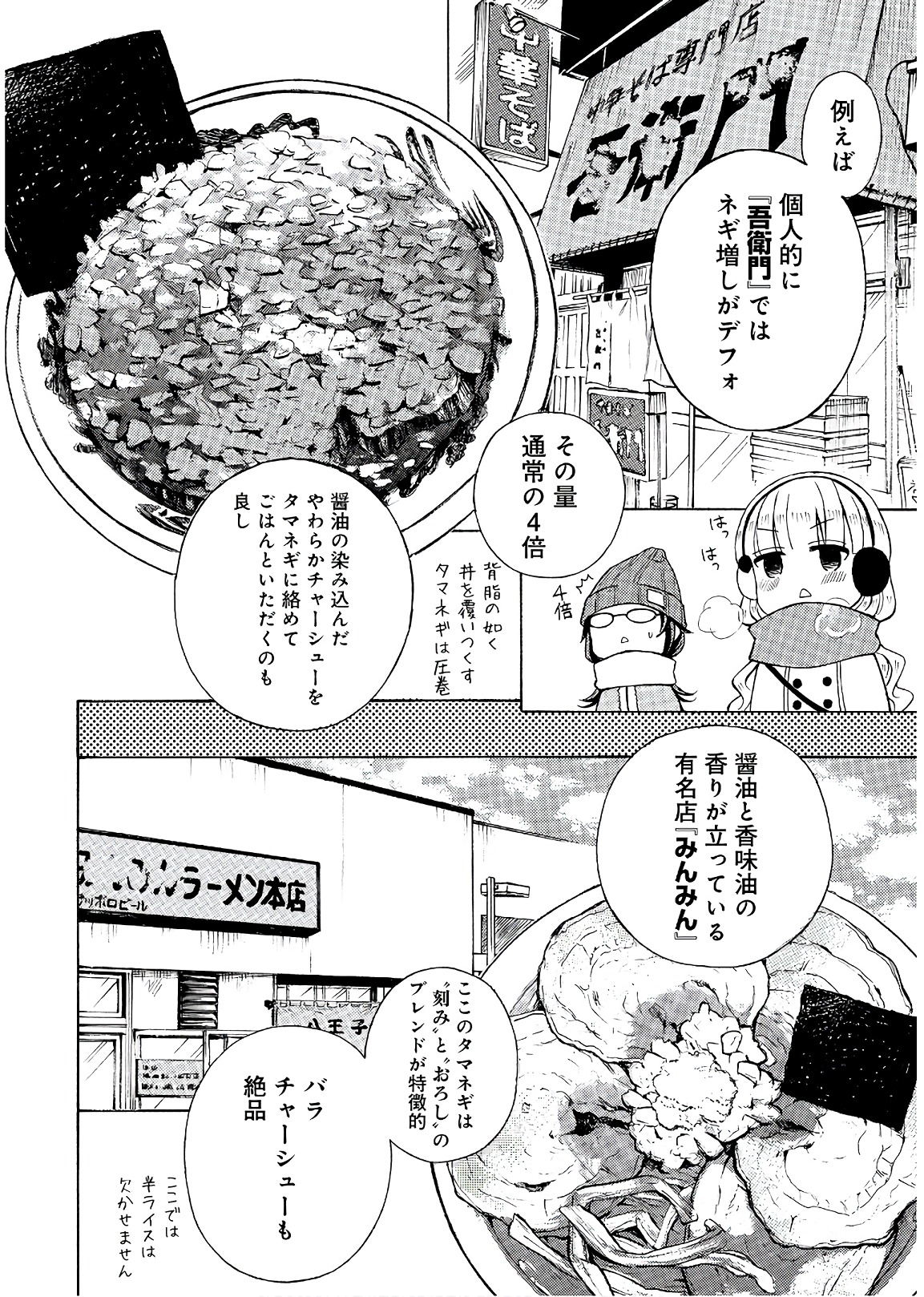 Ramen Daisuki Koizumi-san - Chapter 53 - Page 6
