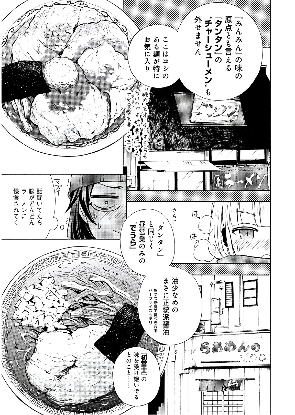 Ramen Daisuki Koizumi-san - Chapter 53 - Page 7