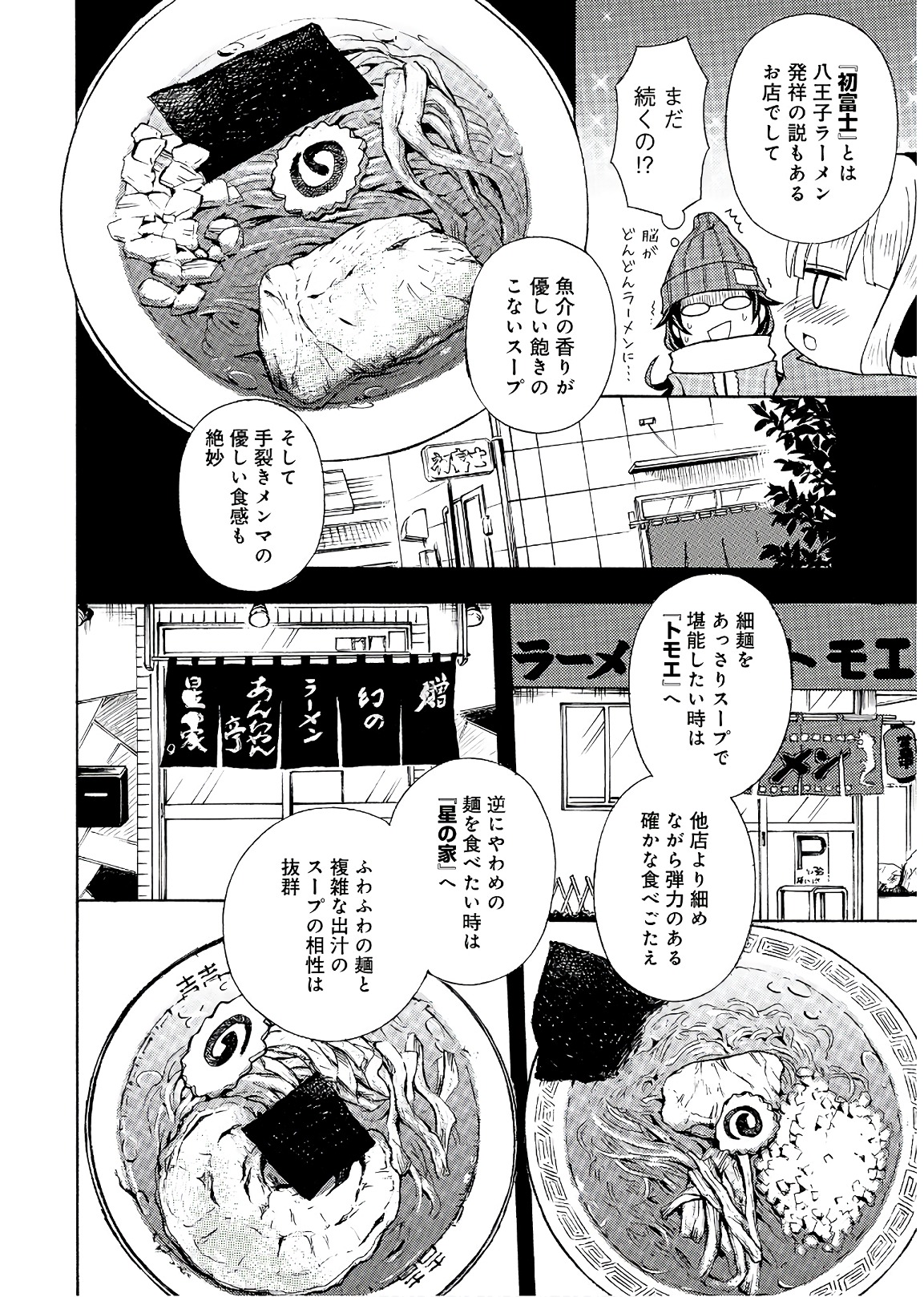 Ramen Daisuki Koizumi-san - Chapter 53 - Page 8