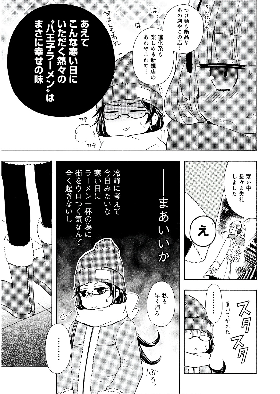 Ramen Daisuki Koizumi-san - Chapter 53 - Page 9