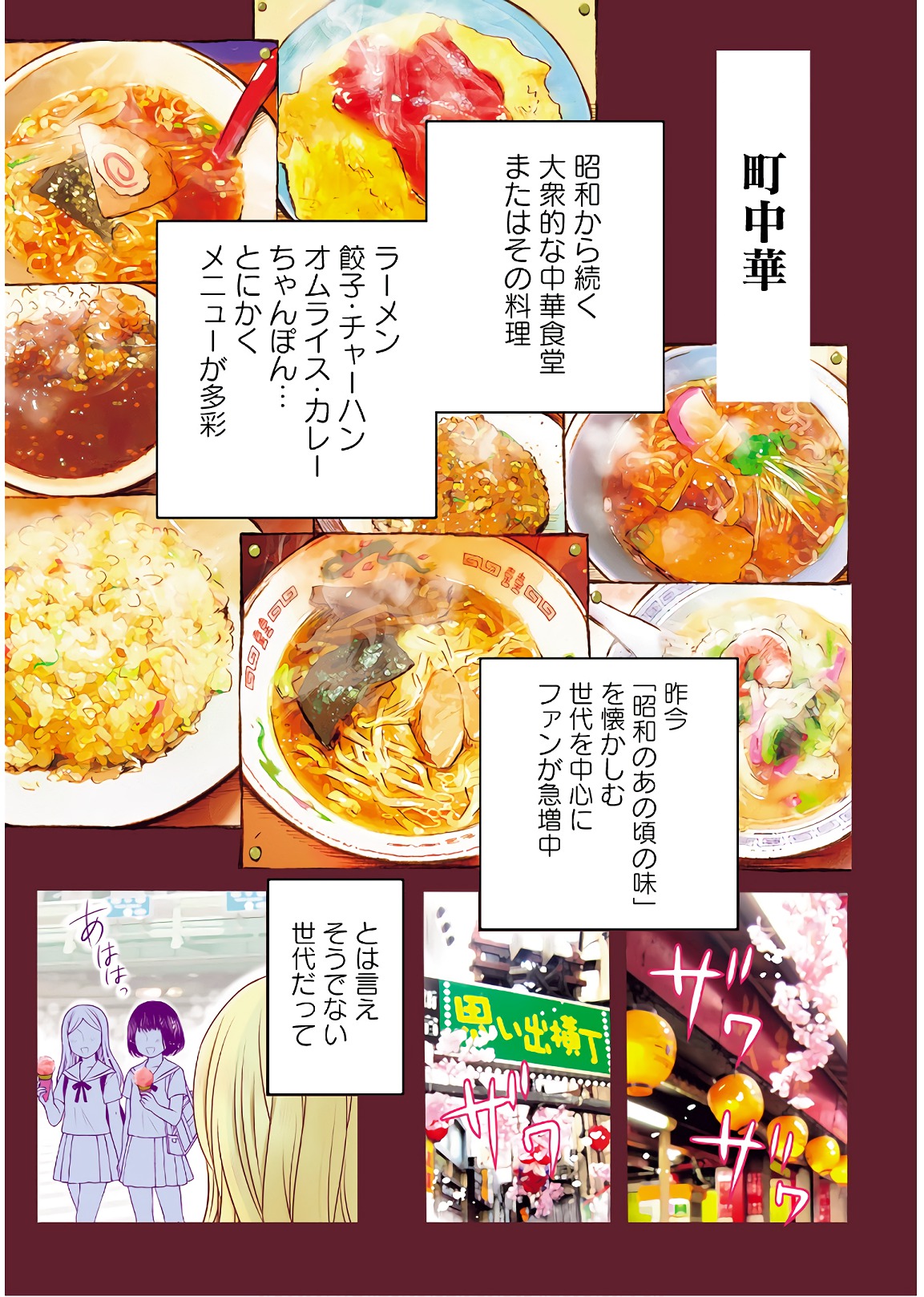 Ramen Daisuki Koizumi-san - Chapter 54 - Page 1