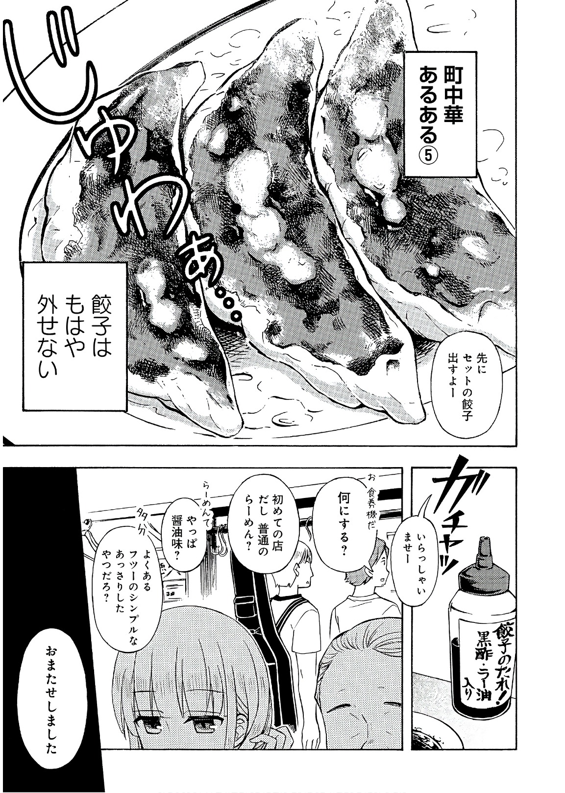 Ramen Daisuki Koizumi-san - Chapter 54 - Page 11