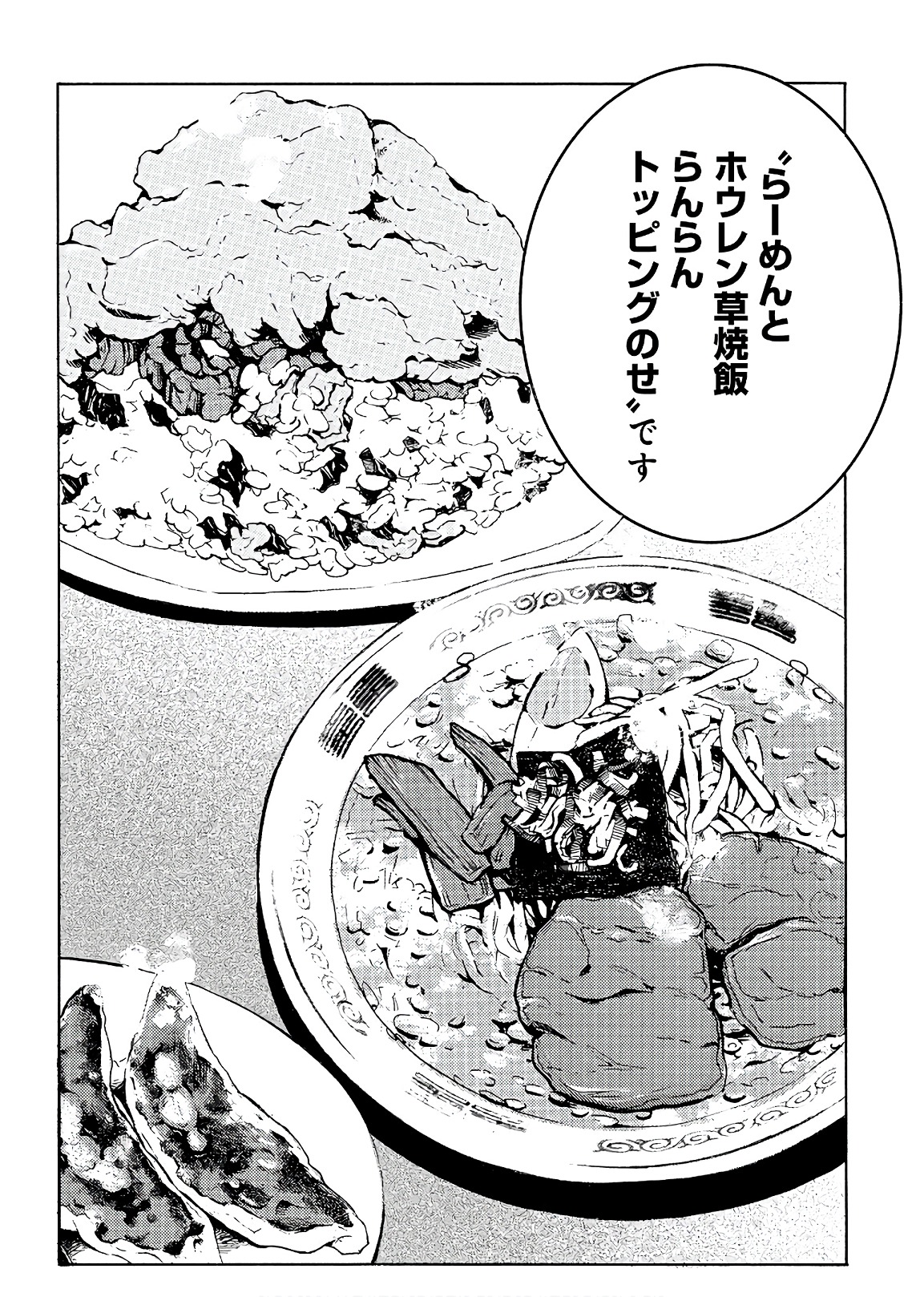 Ramen Daisuki Koizumi-san - Chapter 54 - Page 12