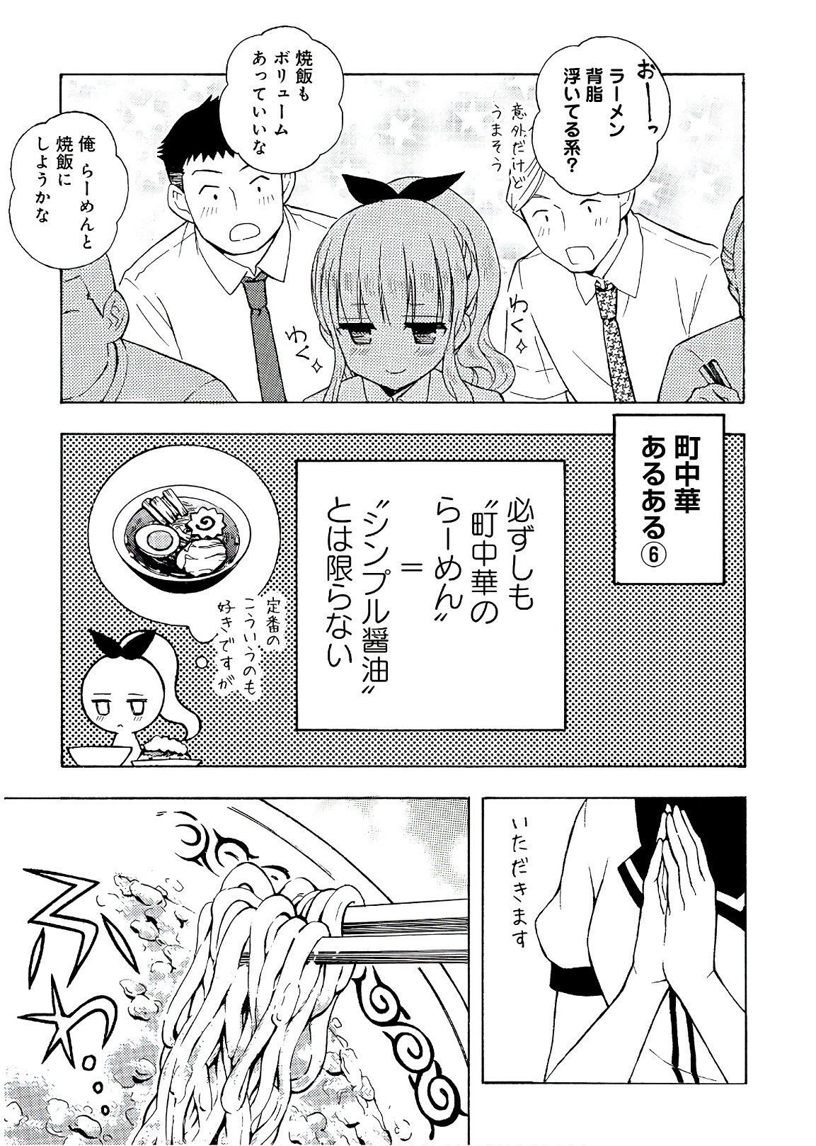 Ramen Daisuki Koizumi-san - Chapter 54 - Page 13