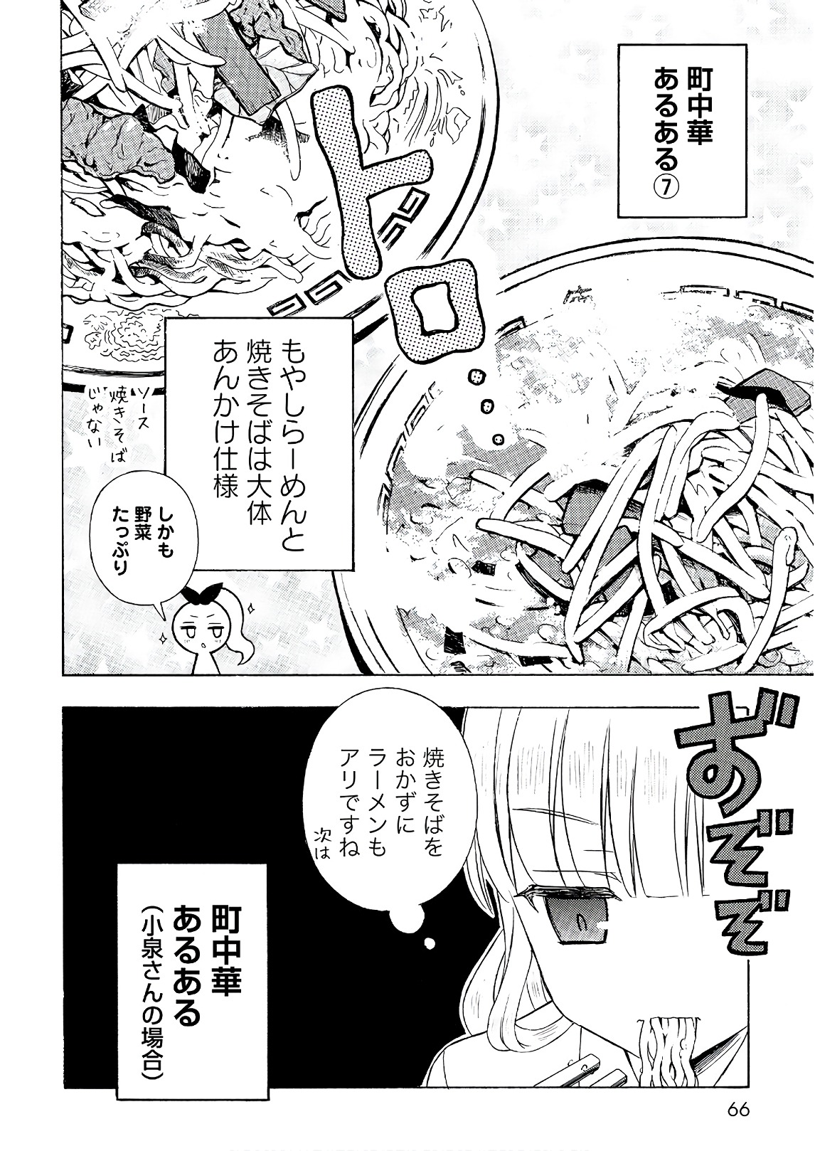 Ramen Daisuki Koizumi-san - Chapter 54 - Page 16