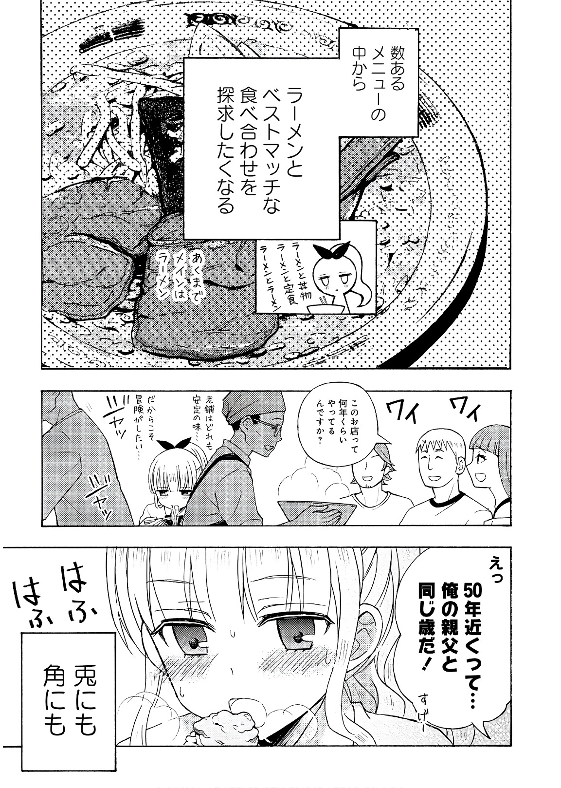 Ramen Daisuki Koizumi-san - Chapter 54 - Page 17