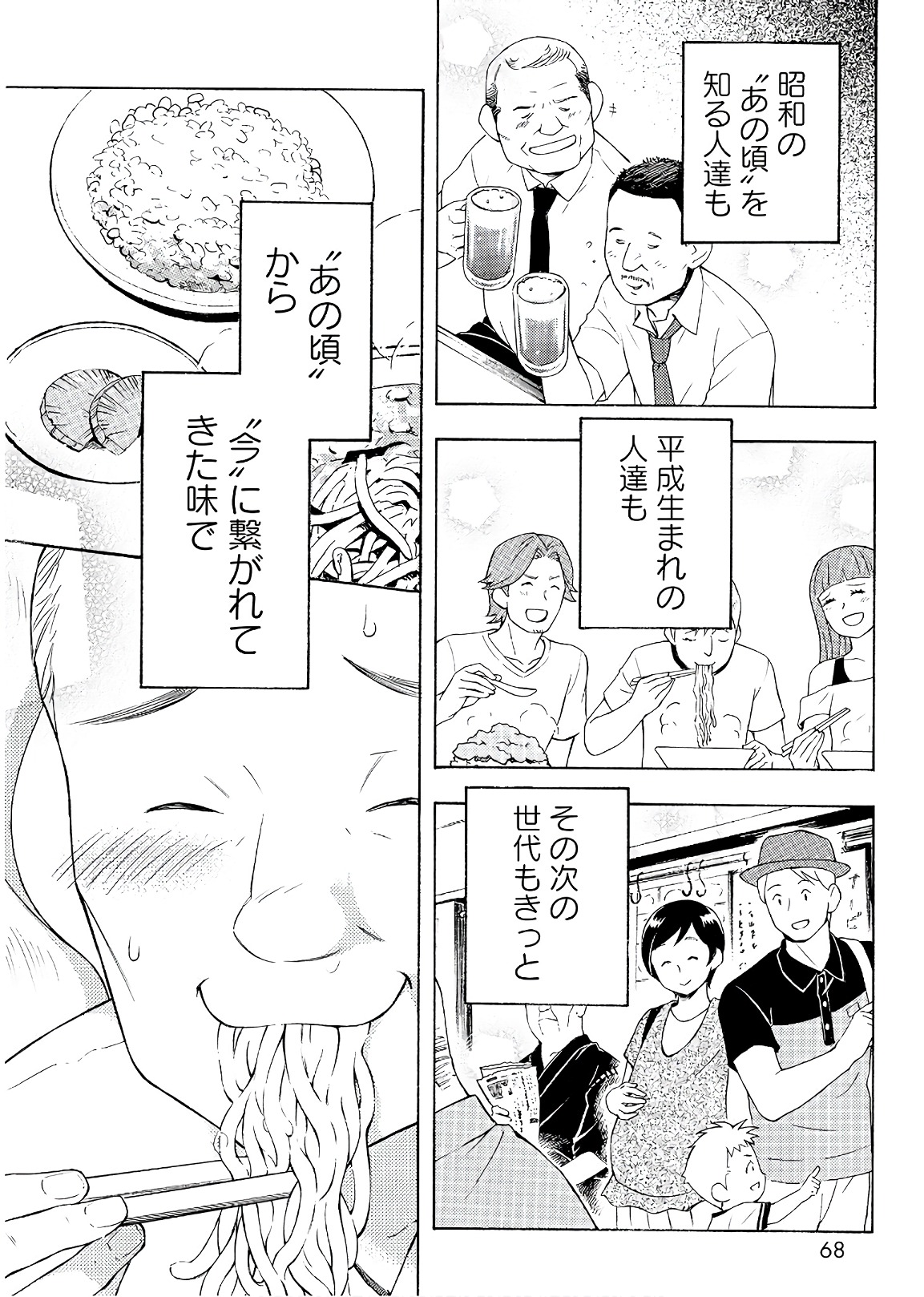 Ramen Daisuki Koizumi-san - Chapter 54 - Page 18