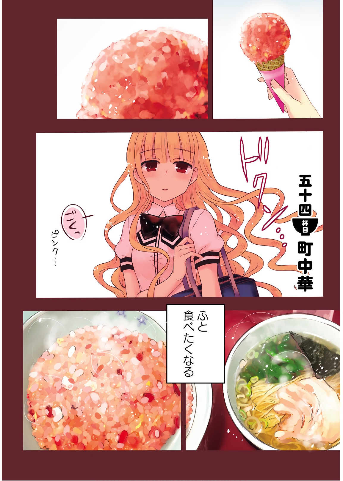 Ramen Daisuki Koizumi-san - Chapter 54 - Page 2