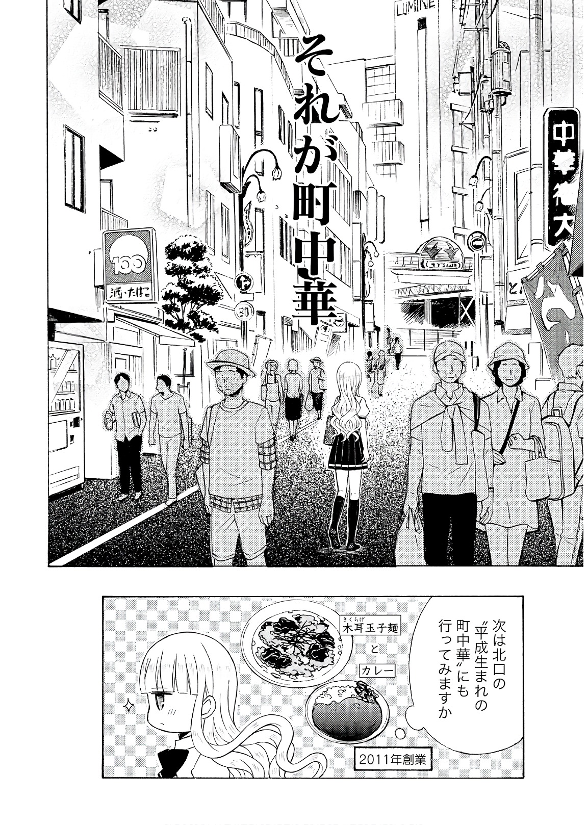 Ramen Daisuki Koizumi-san - Chapter 54 - Page 20