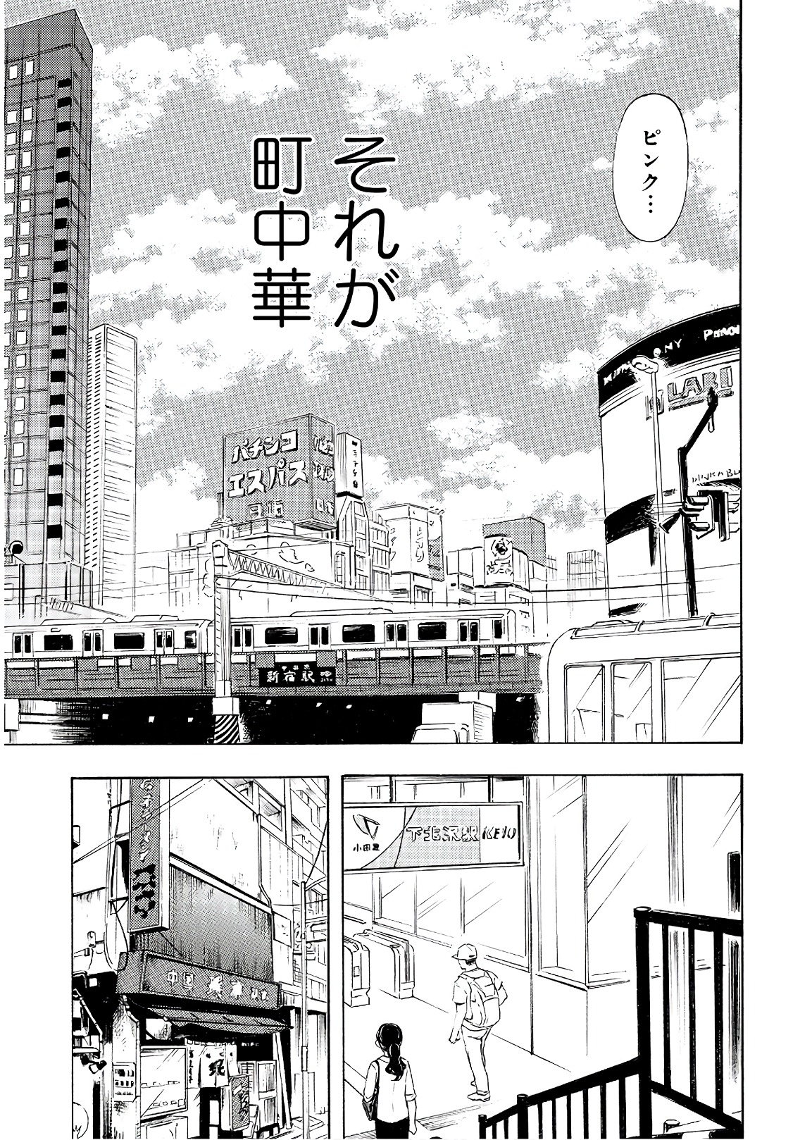 Ramen Daisuki Koizumi-san - Chapter 54 - Page 3