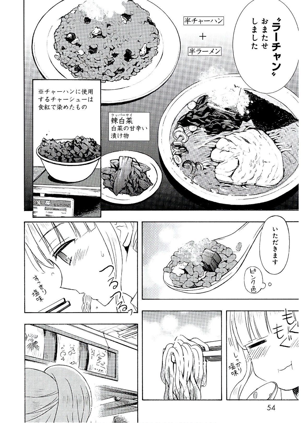 Ramen Daisuki Koizumi-san - Chapter 54 - Page 4