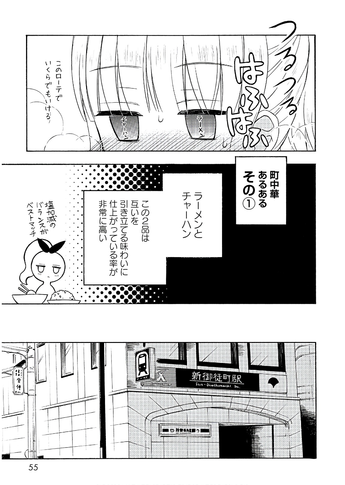 Ramen Daisuki Koizumi-san - Chapter 54 - Page 5