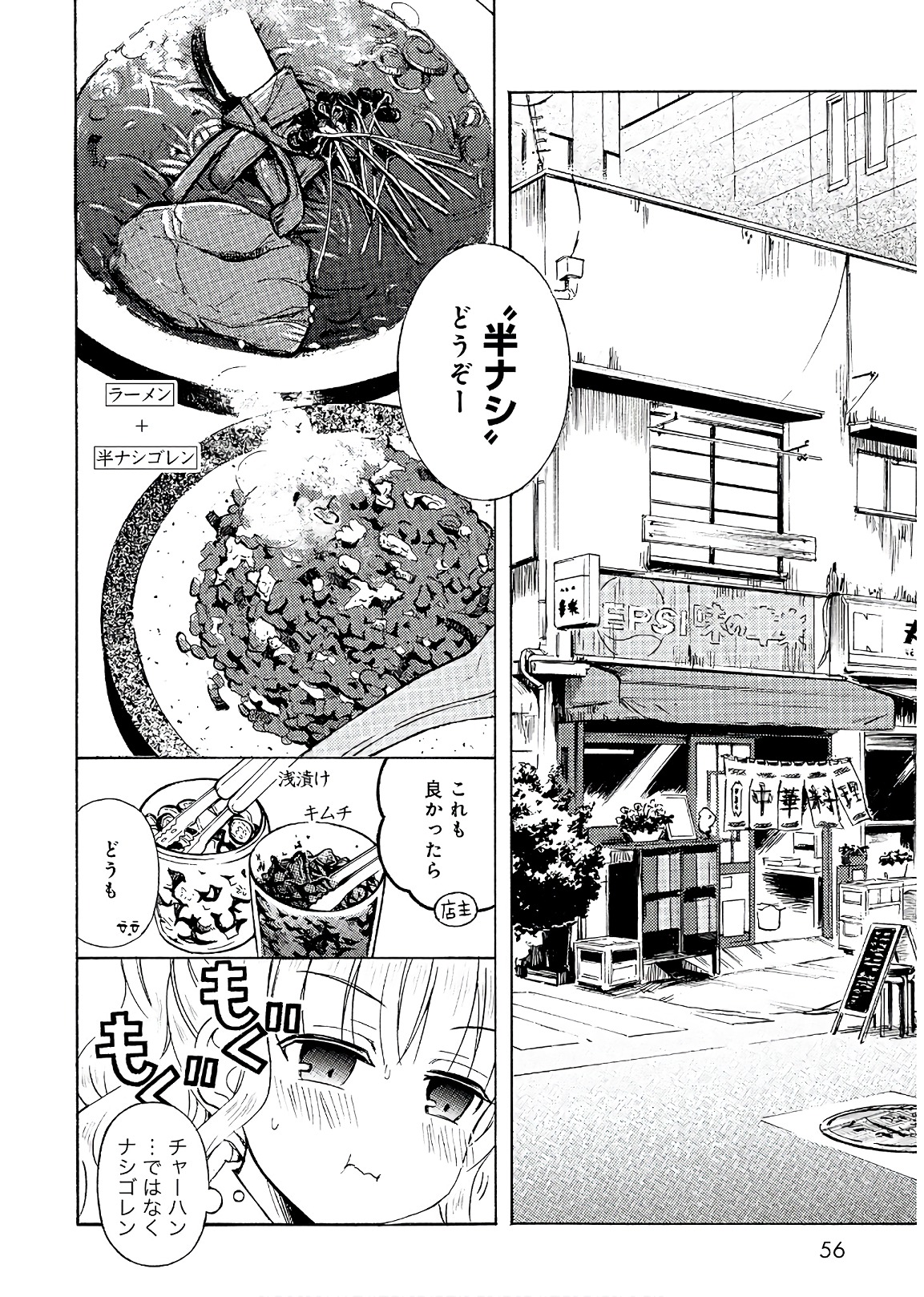 Ramen Daisuki Koizumi-san - Chapter 54 - Page 6